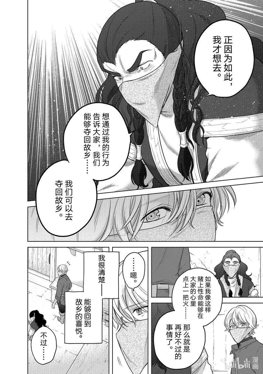 世界尽头的圣骑士42 追思