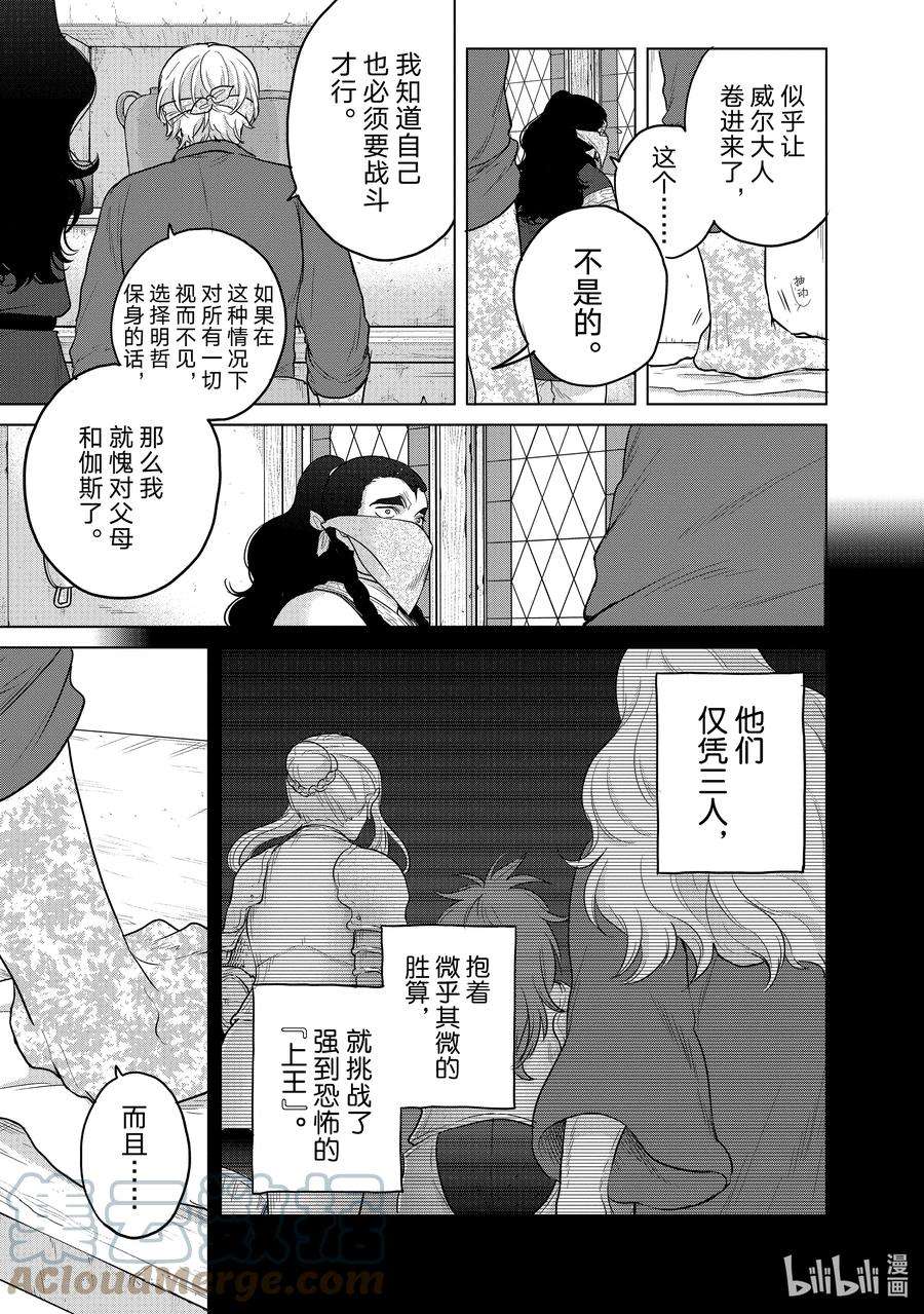 世界尽头的圣骑士42 追思