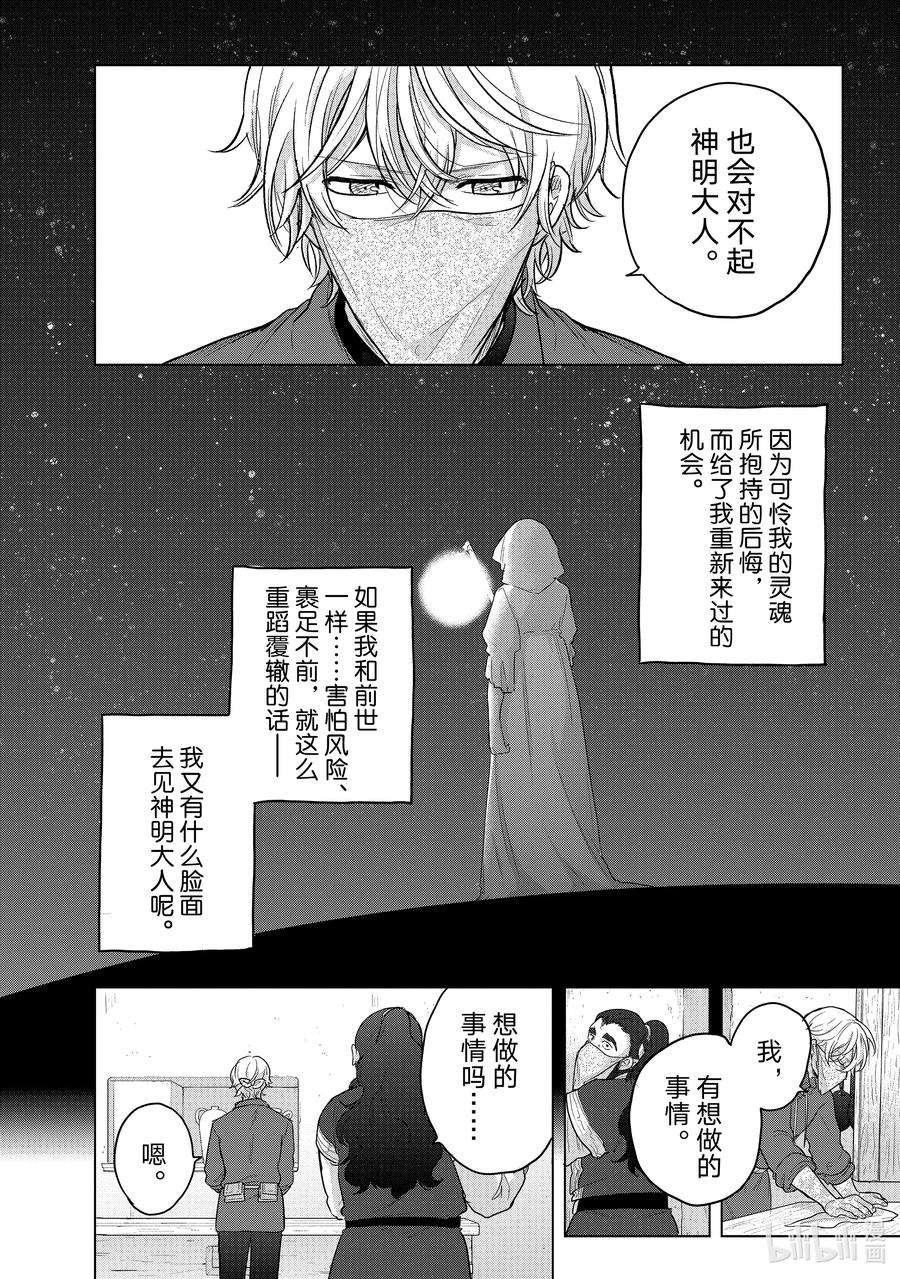 世界尽头的圣骑士42 追思