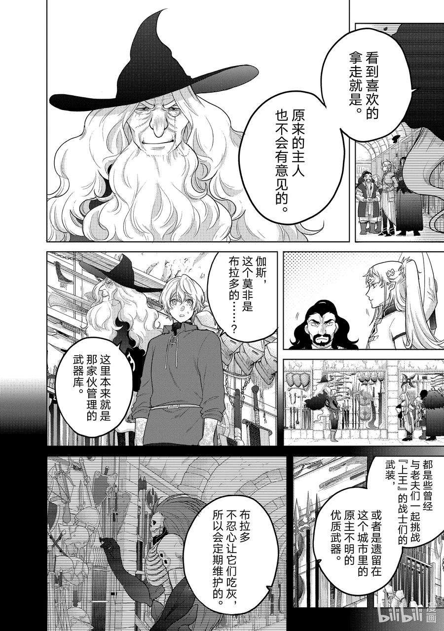 世界尽头的圣骑士42 追思