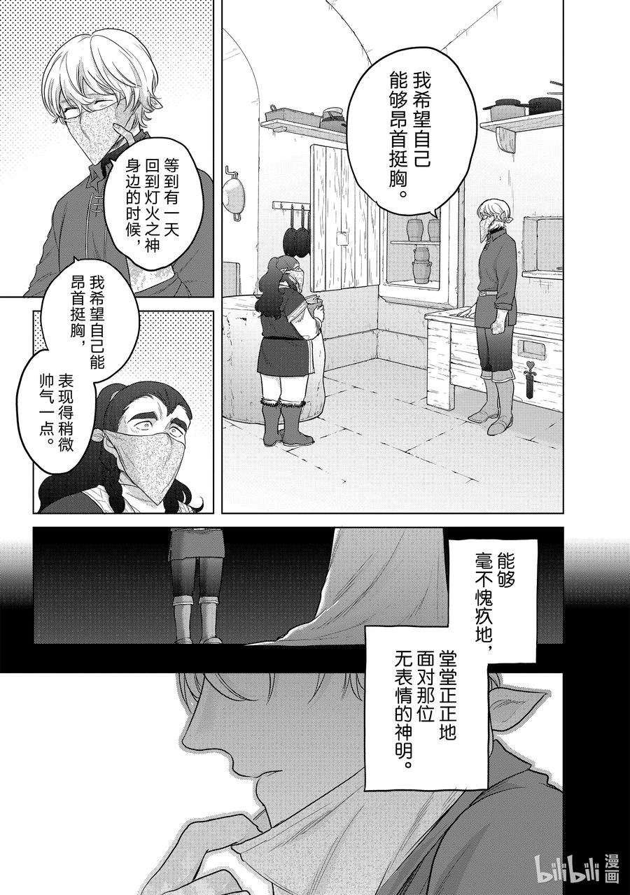 世界尽头的圣骑士42 追思