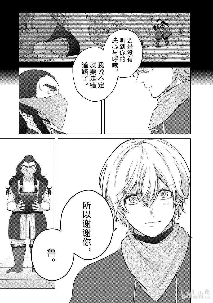 世界尽头的圣骑士42 追思