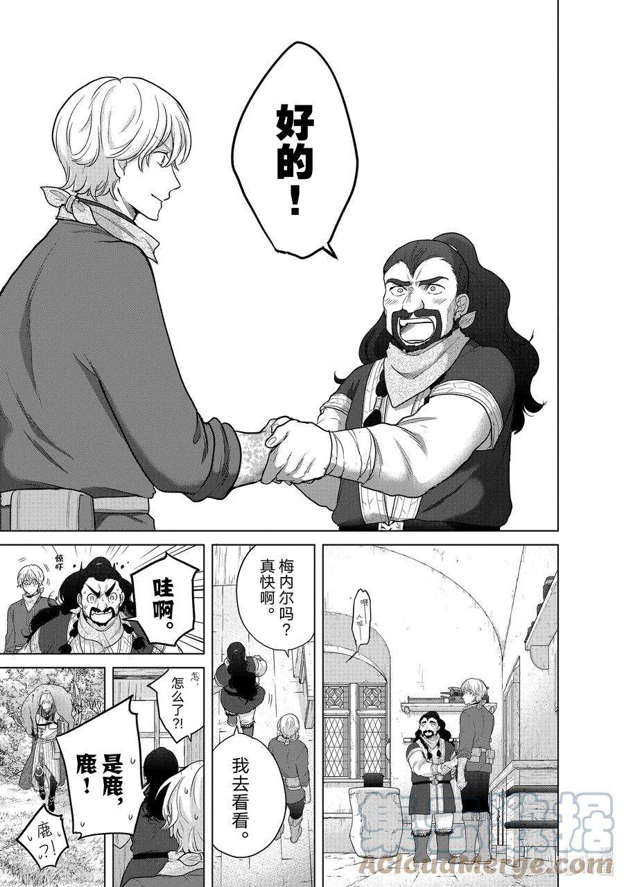 世界尽头的圣骑士42 追思
