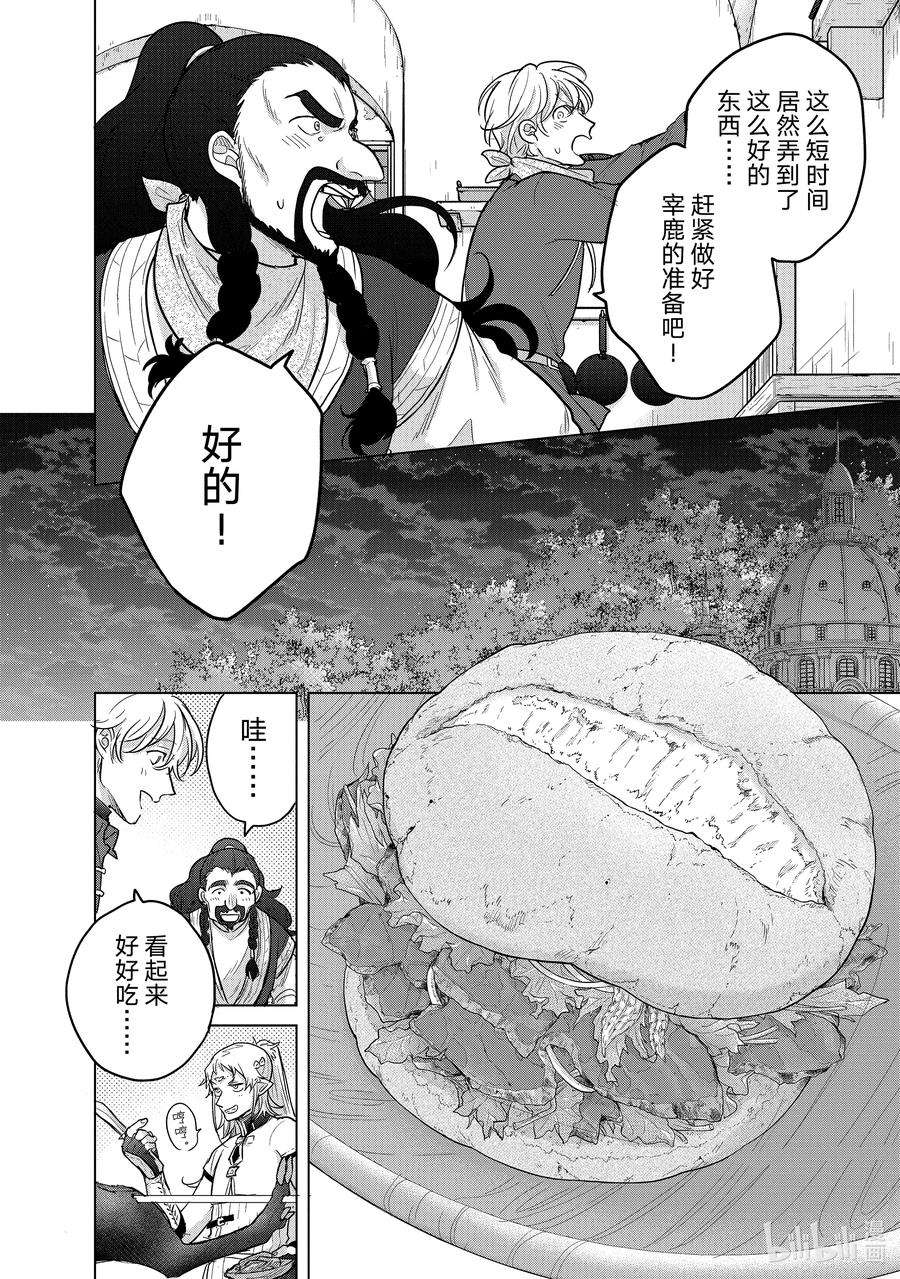 世界尽头的圣骑士42 追思