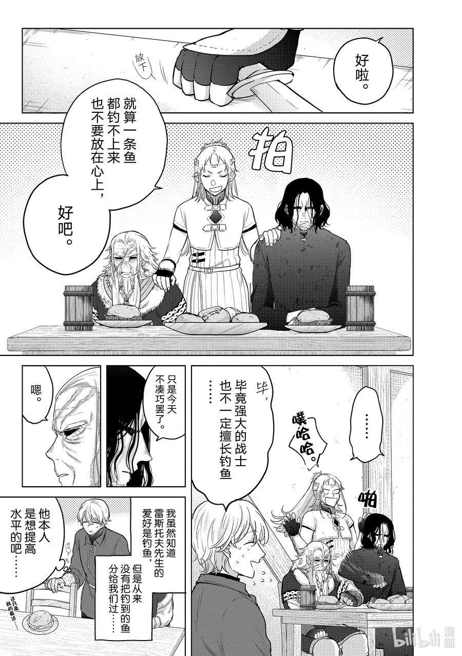 世界尽头的圣骑士42 追思