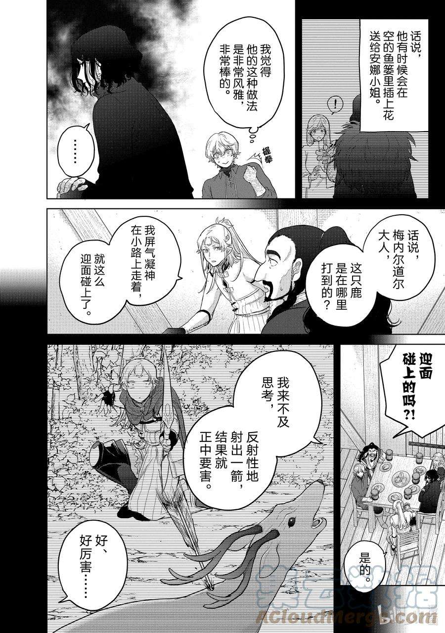 世界尽头的圣骑士42 追思