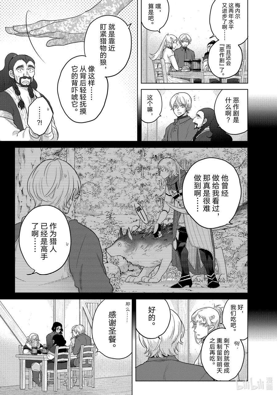 世界尽头的圣骑士42 追思