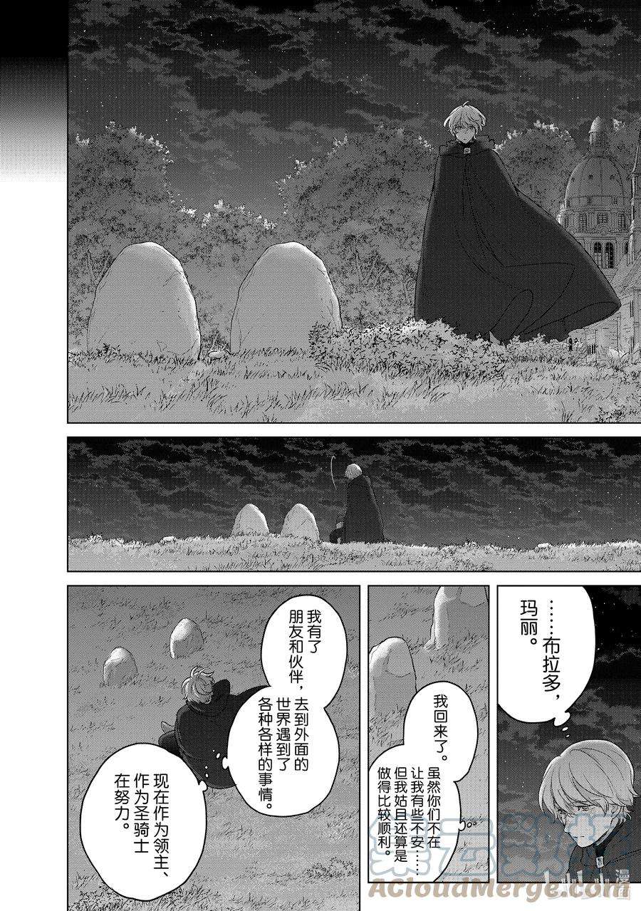 世界尽头的圣骑士42 追思