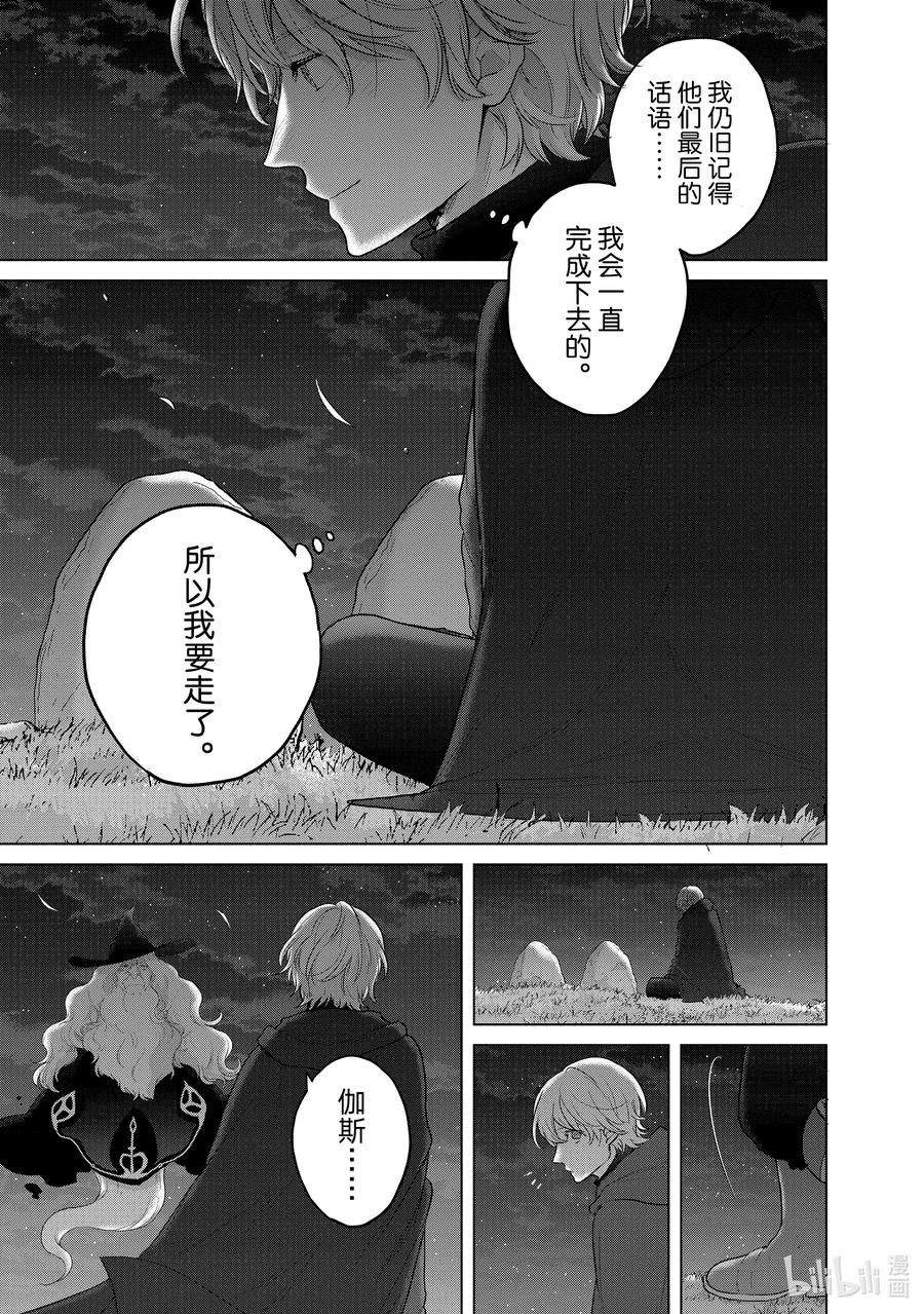 世界尽头的圣骑士42 追思