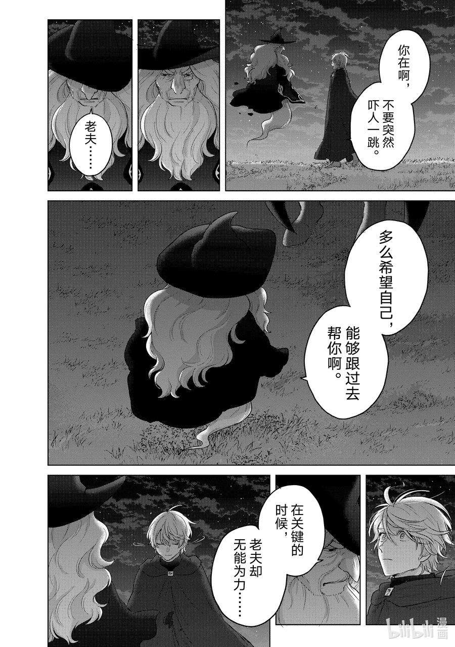 世界尽头的圣骑士42 追思