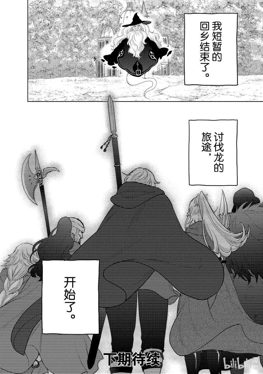 世界尽头的圣骑士42 追思
