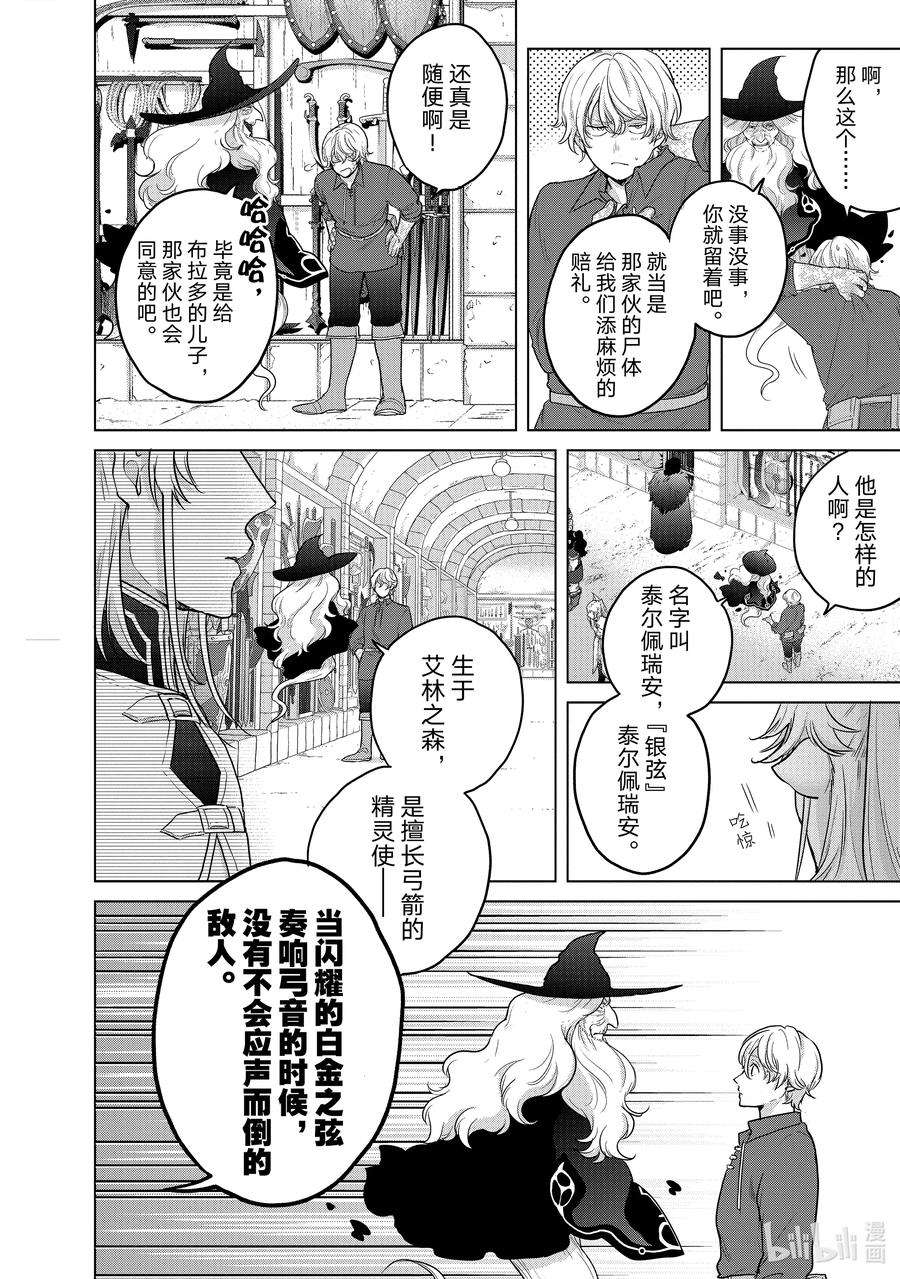世界尽头的圣骑士42 追思