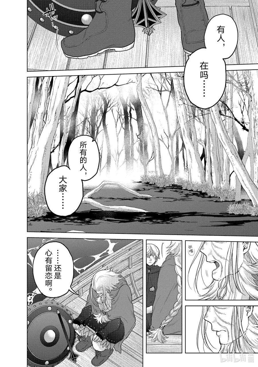 世界尽头的圣骑士43 花之国