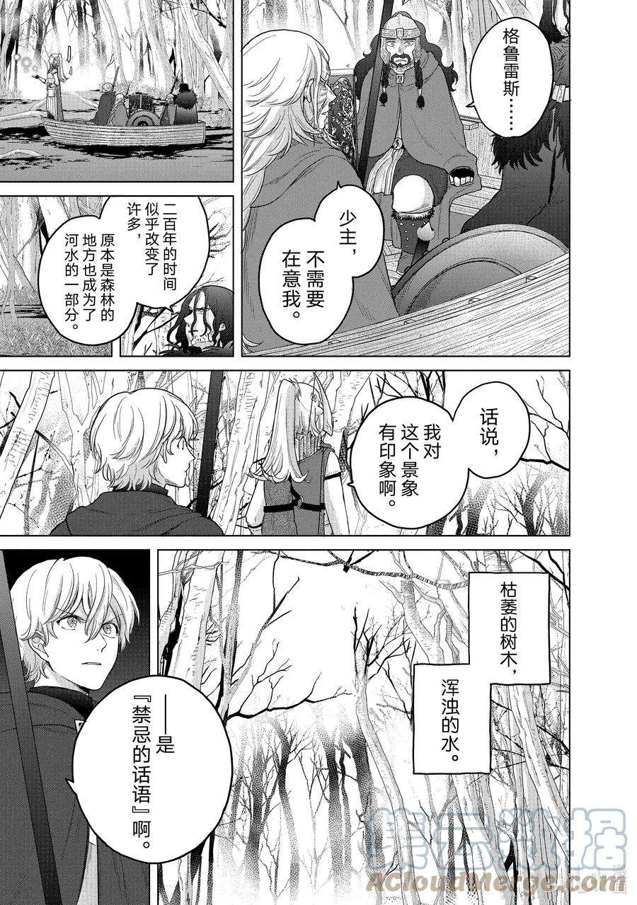 世界尽头的圣骑士43 花之国