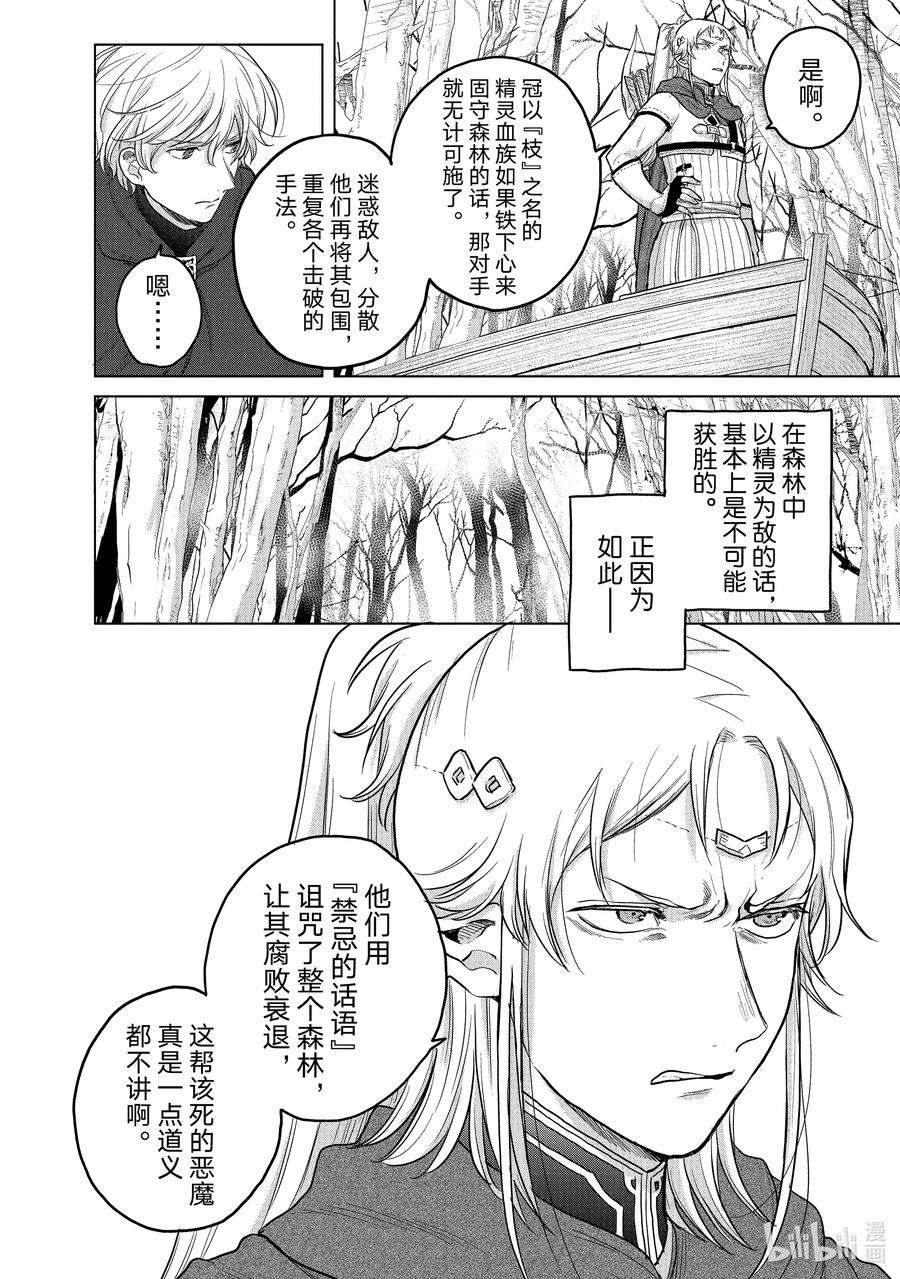 世界尽头的圣骑士43 花之国