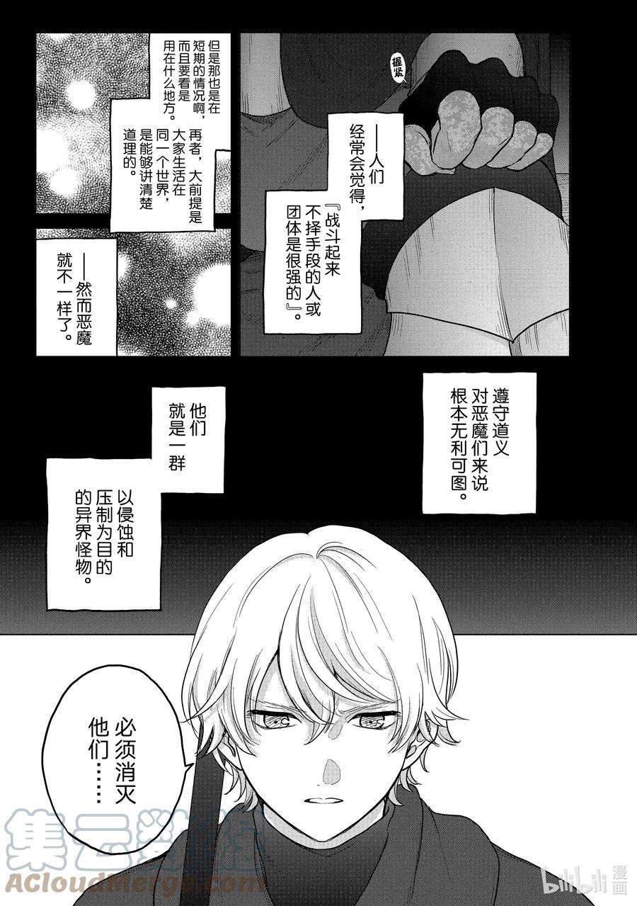 世界尽头的圣骑士43 花之国