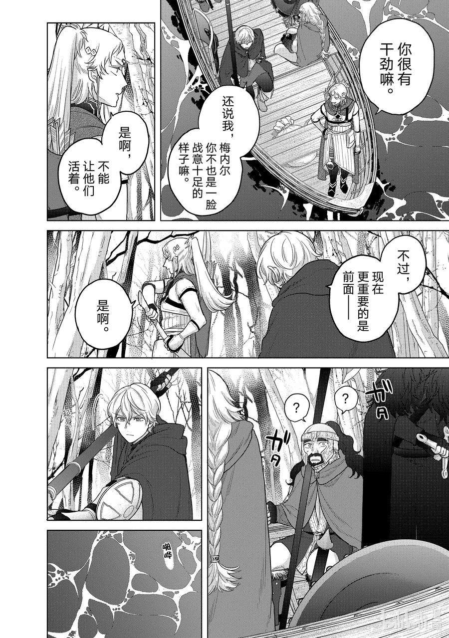 世界尽头的圣骑士43 花之国