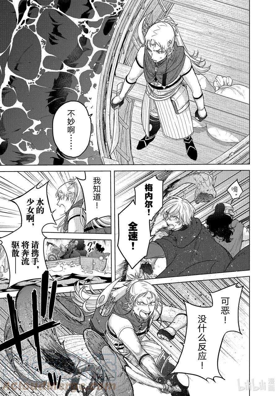 世界尽头的圣骑士43 花之国