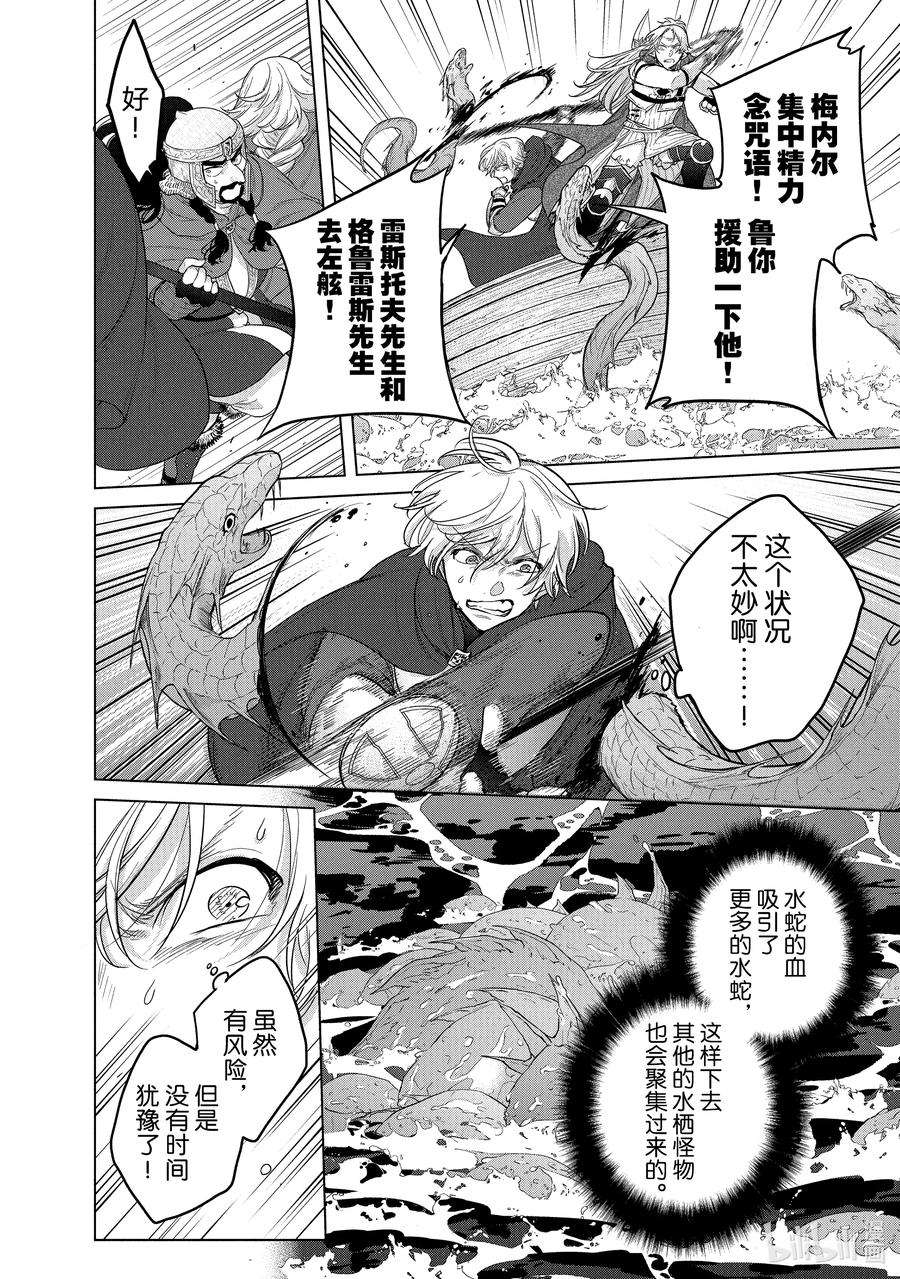 世界尽头的圣骑士43 花之国