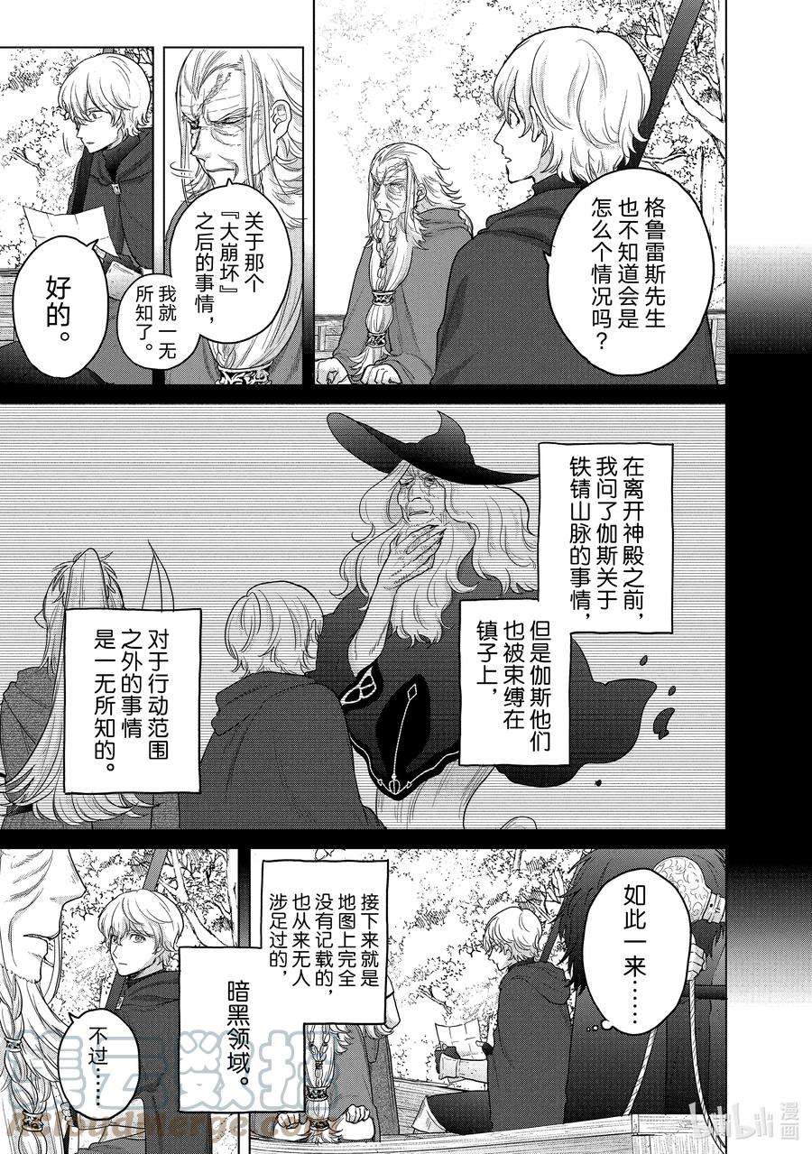 世界尽头的圣骑士43 花之国