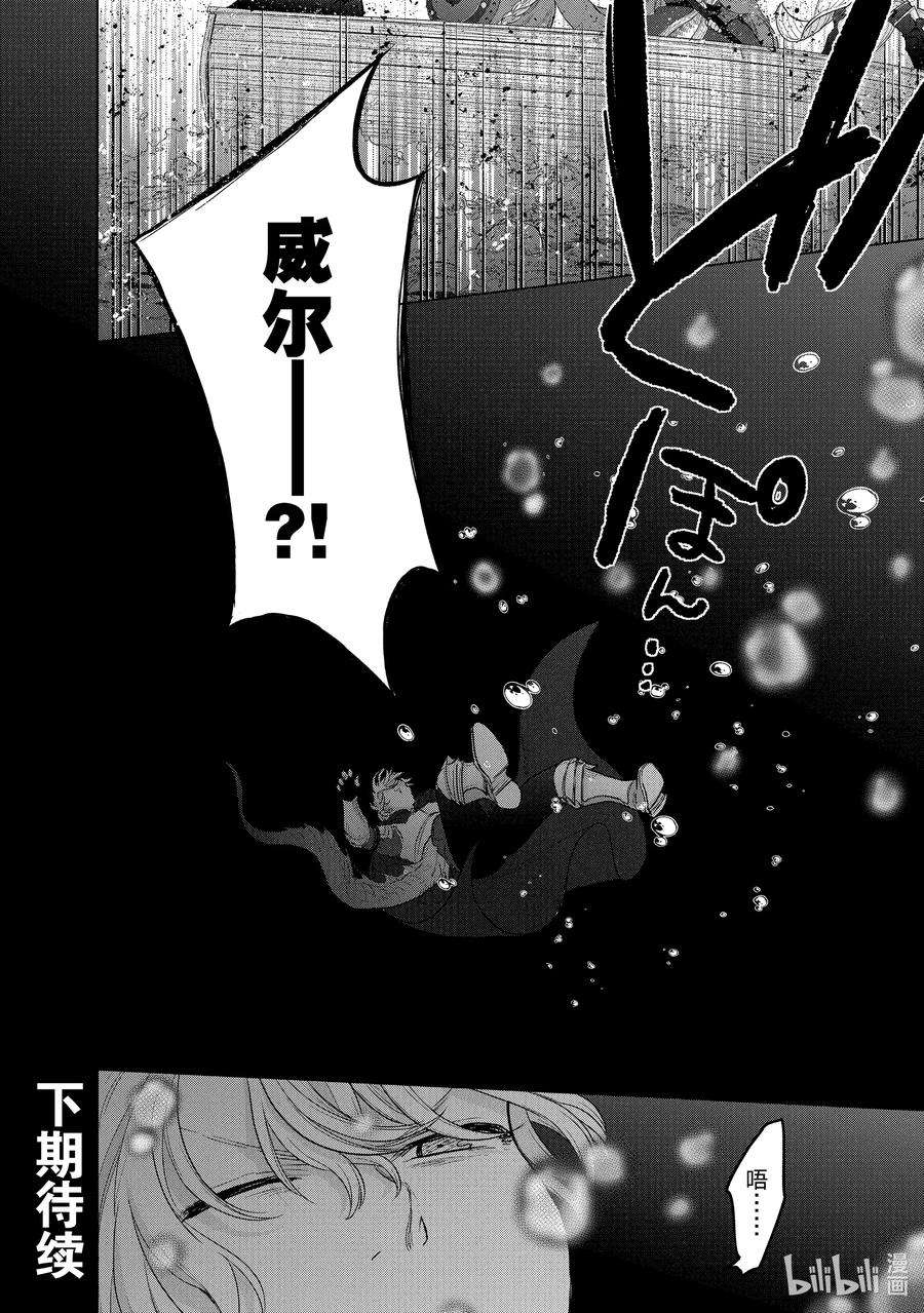 世界尽头的圣骑士43 花之国