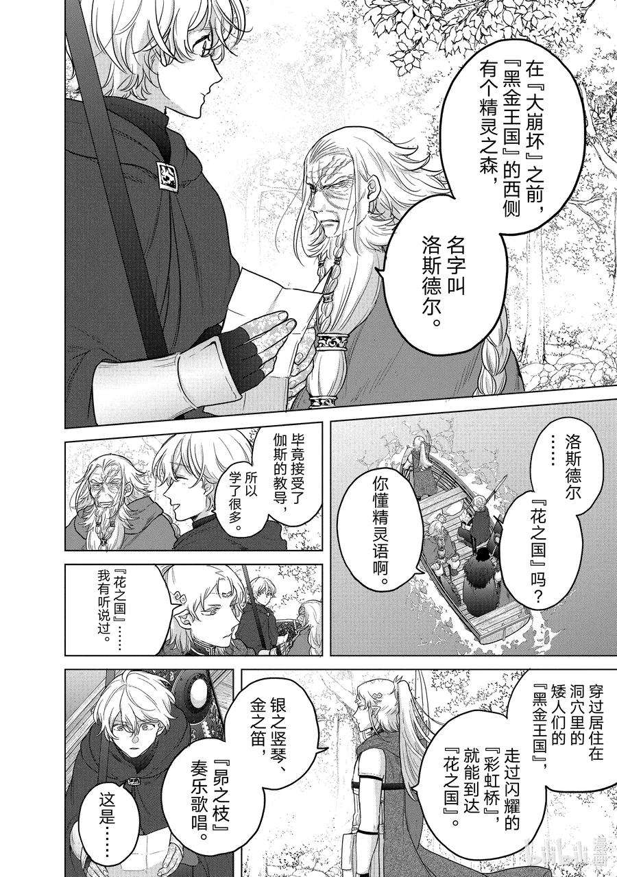 世界尽头的圣骑士43 花之国
