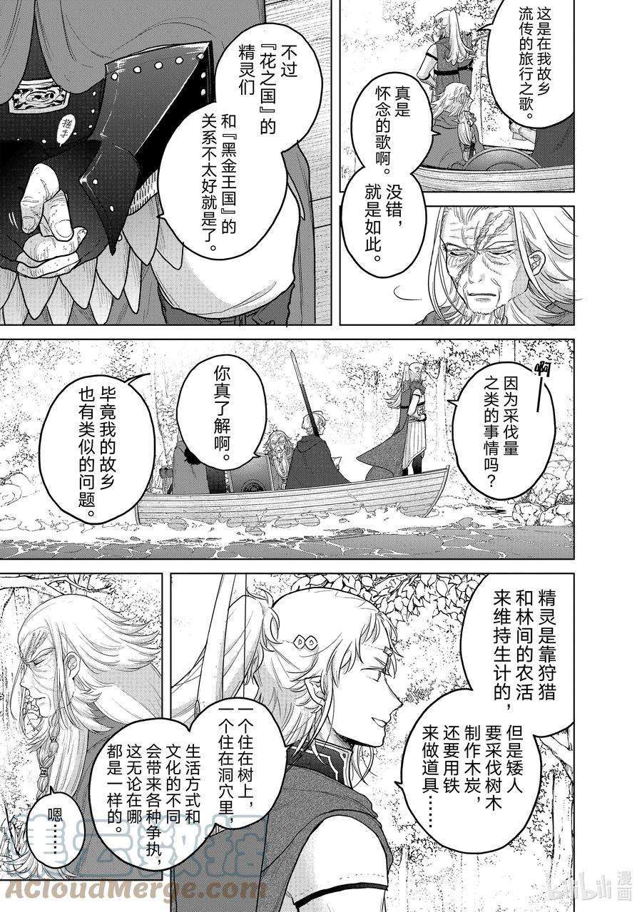 世界尽头的圣骑士43 花之国
