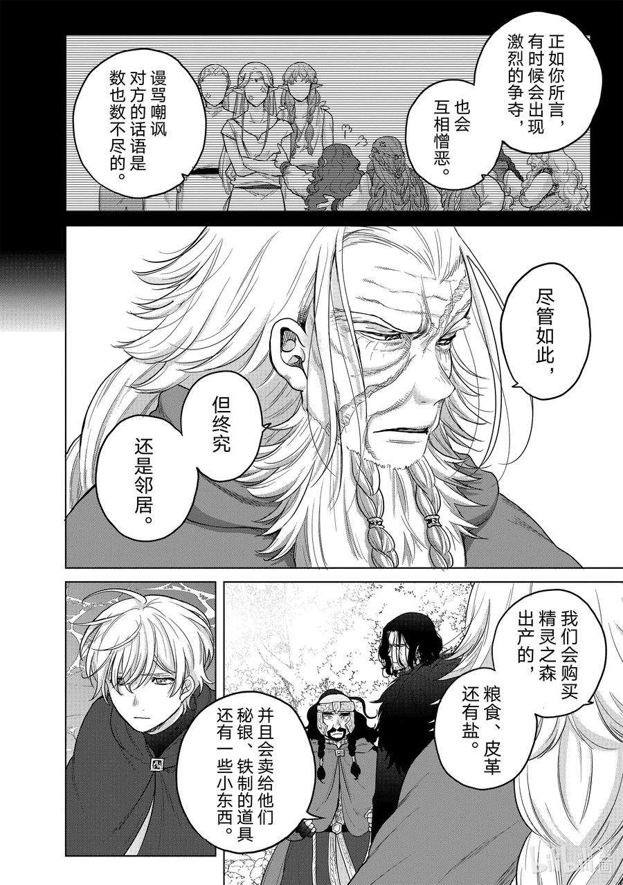 世界尽头的圣骑士43 花之国