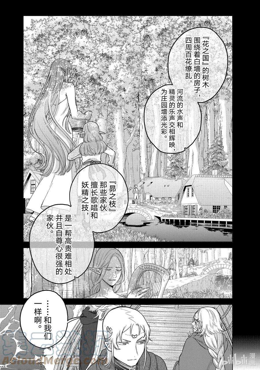 世界尽头的圣骑士43 花之国
