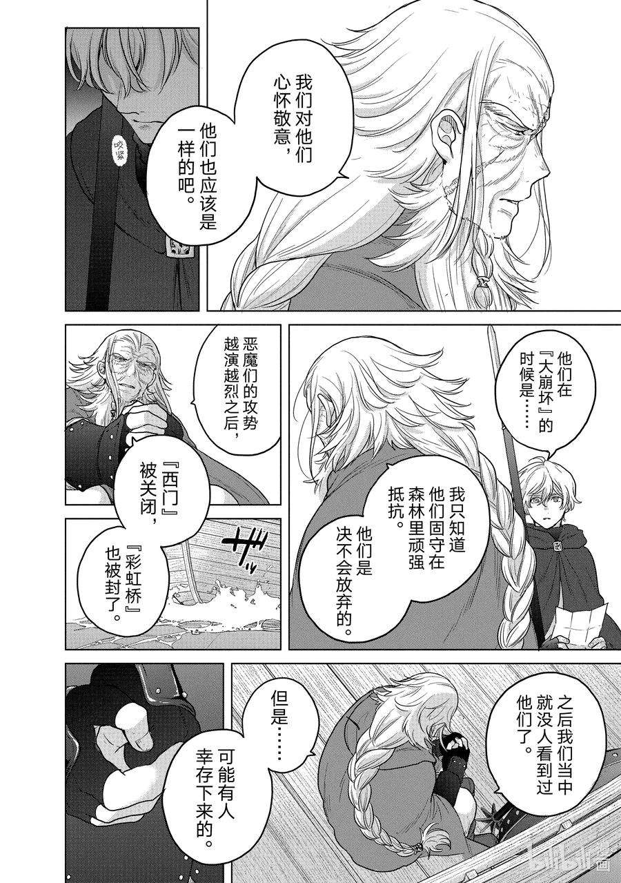 世界尽头的圣骑士43 花之国