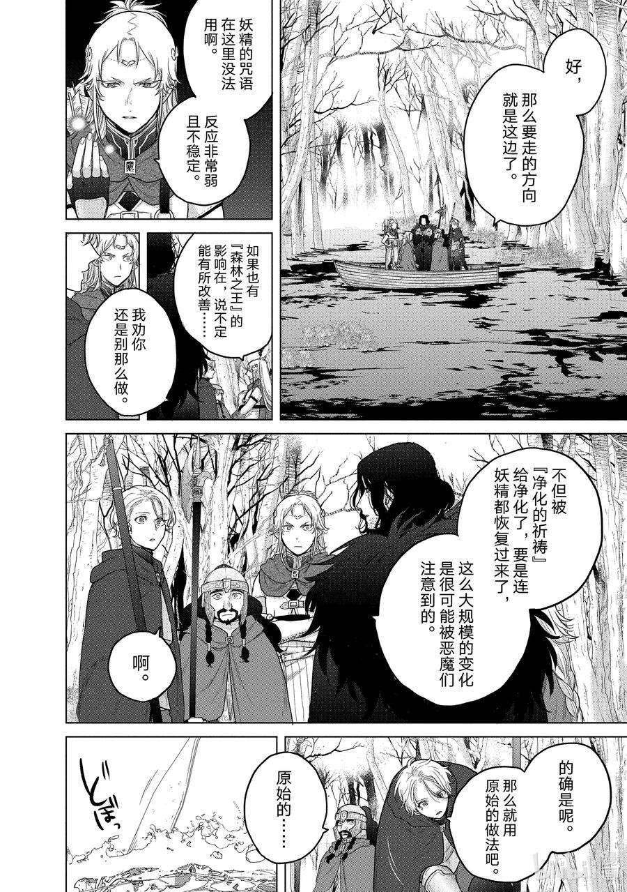世界尽头的圣骑士44 水底