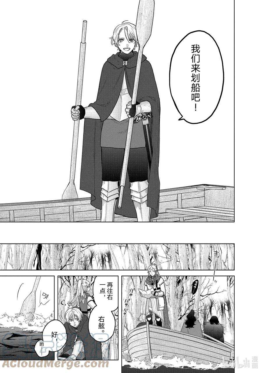 世界尽头的圣骑士44 水底