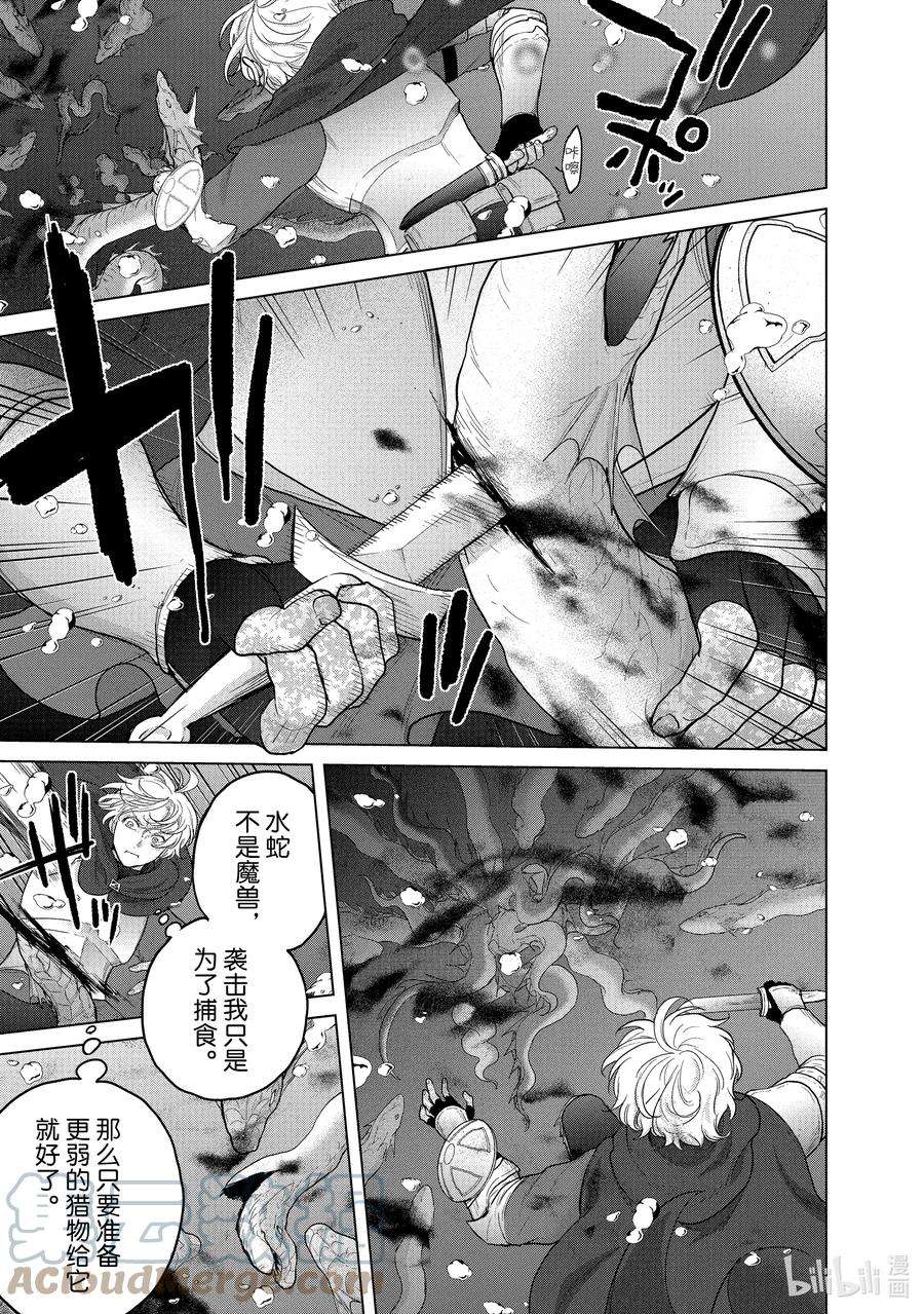 世界尽头的圣骑士44 水底