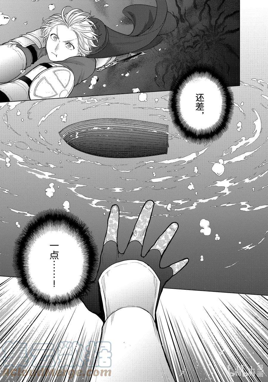 世界尽头的圣骑士44 水底
