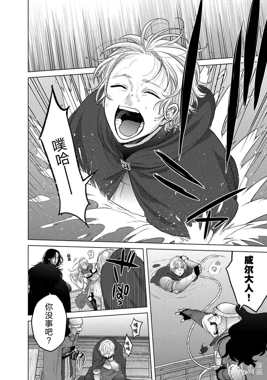 世界尽头的圣骑士44 水底