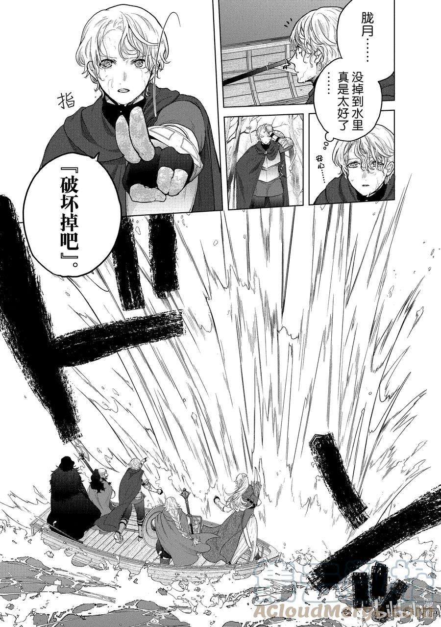 世界尽头的圣骑士44 水底