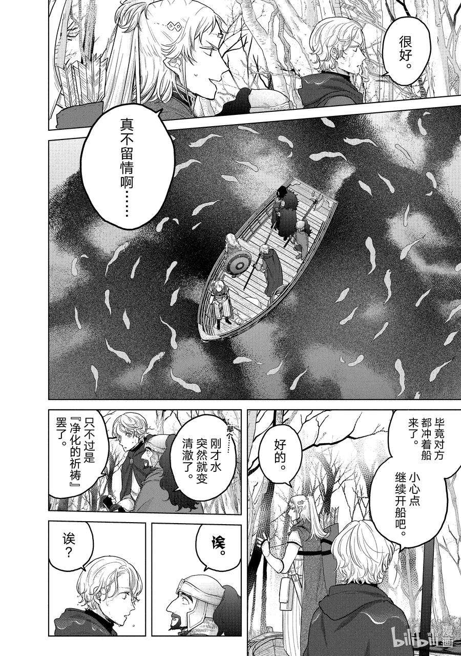世界尽头的圣骑士44 水底