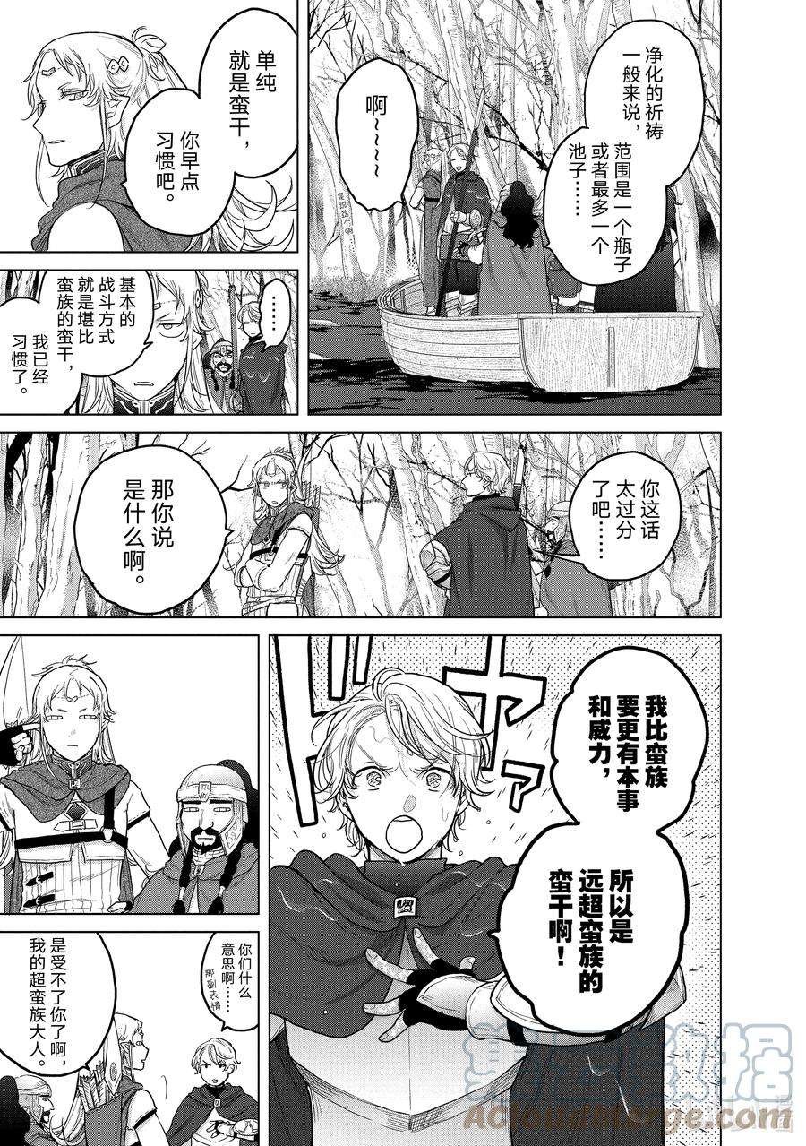 世界尽头的圣骑士44 水底