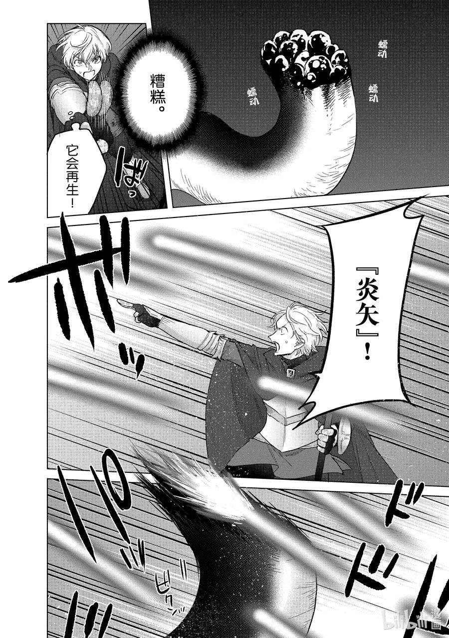 世界尽头的圣骑士45 灵魂