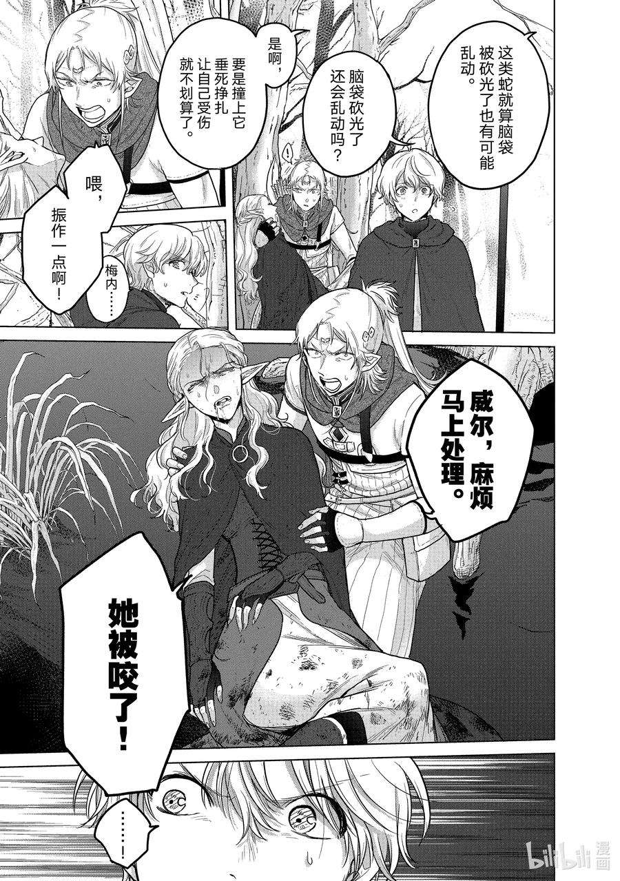 世界尽头的圣骑士46 幸存者