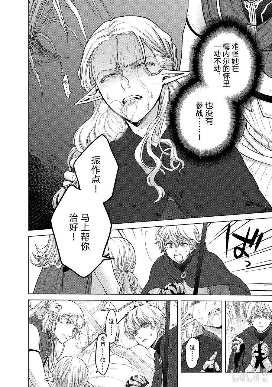 世界尽头的圣骑士46 幸存者