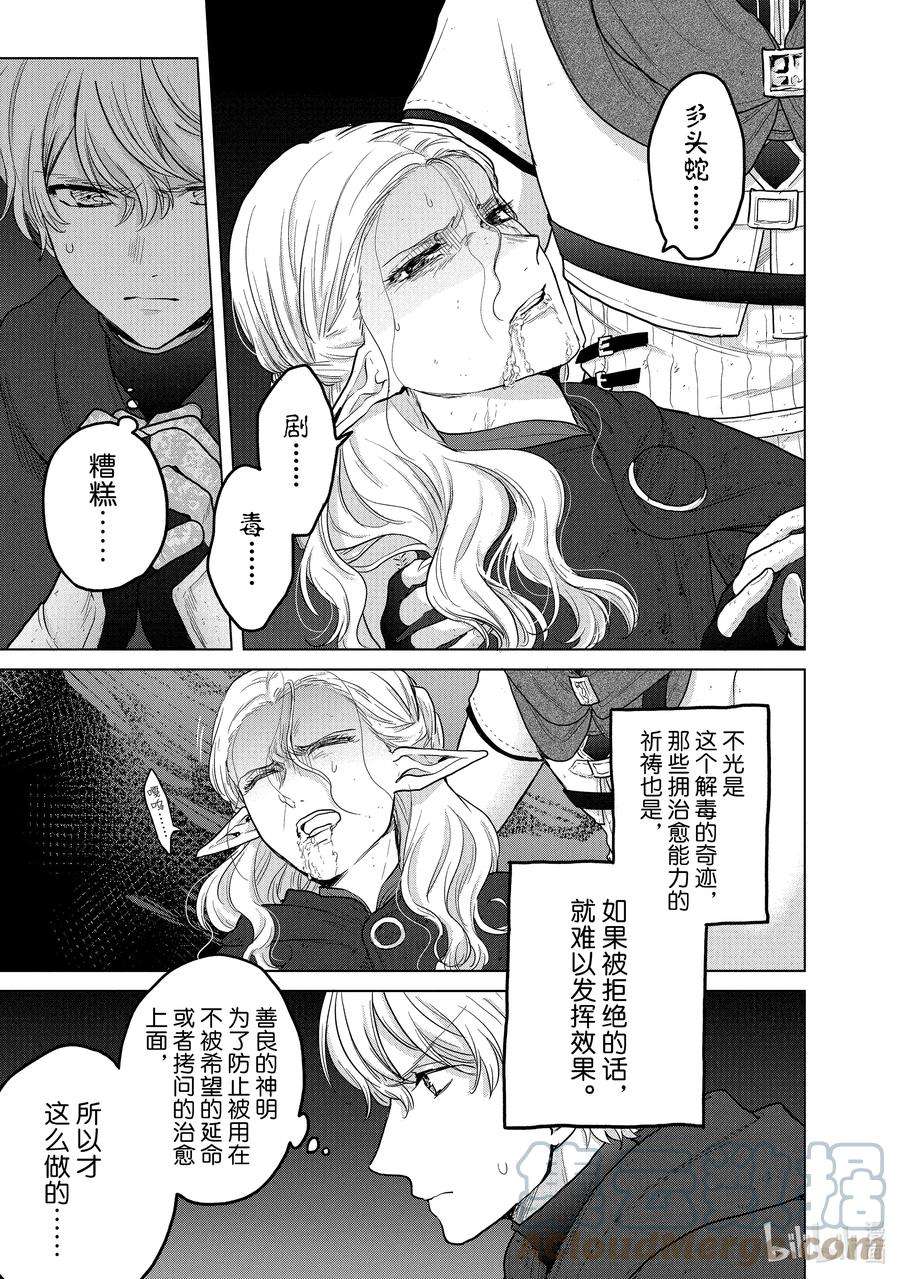 世界尽头的圣骑士46 幸存者