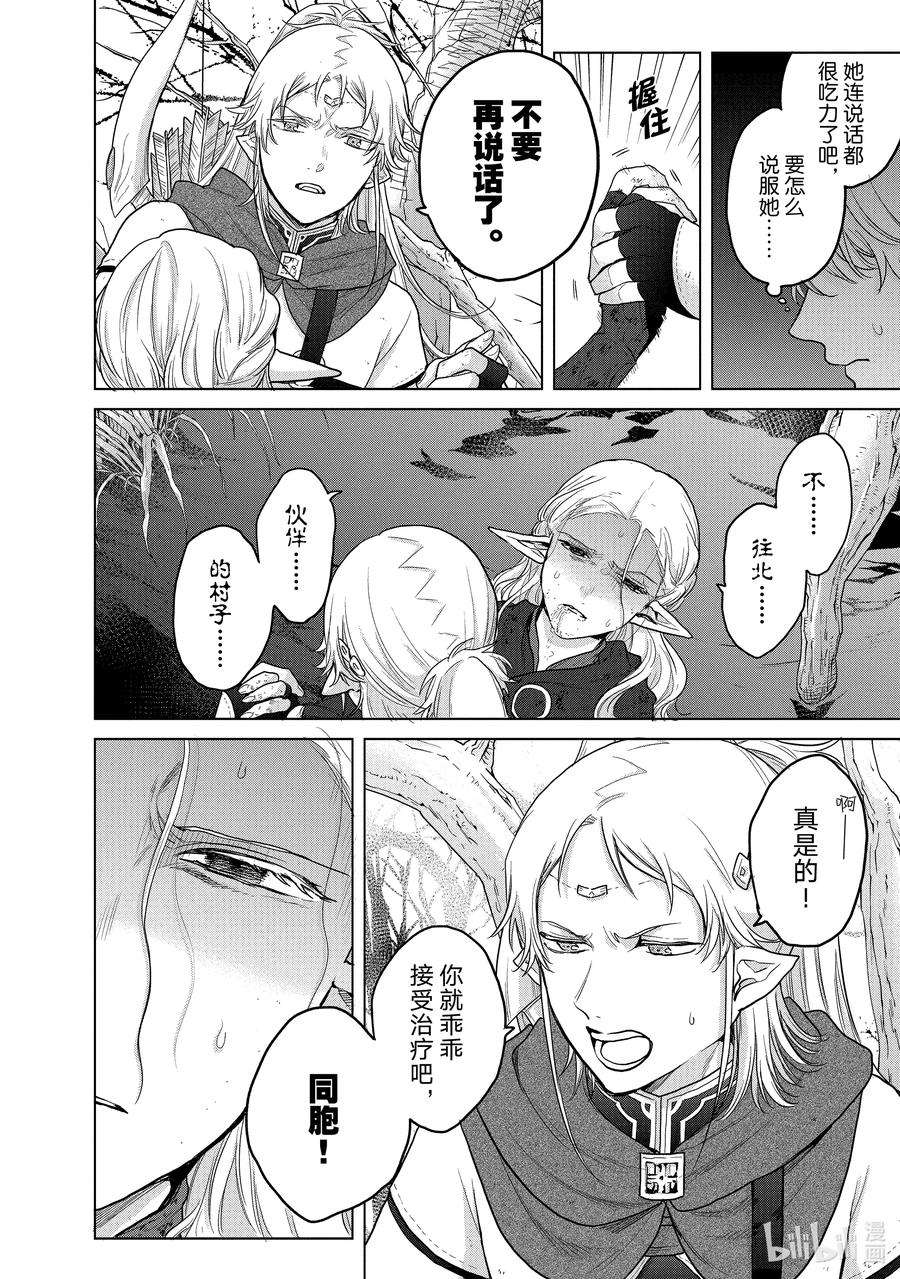 世界尽头的圣骑士46 幸存者