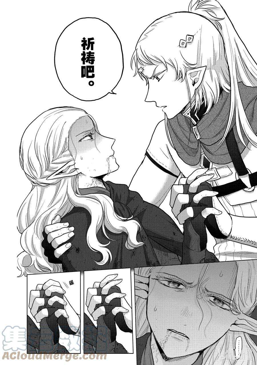 世界尽头的圣骑士46 幸存者