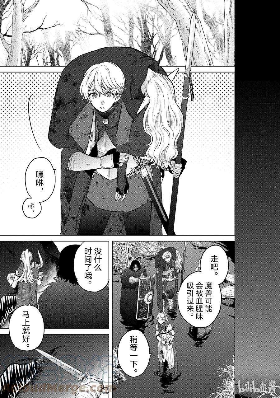 世界尽头的圣骑士46 幸存者