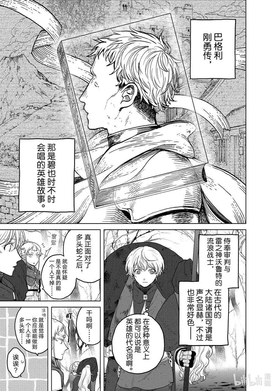 世界尽头的圣骑士46 幸存者