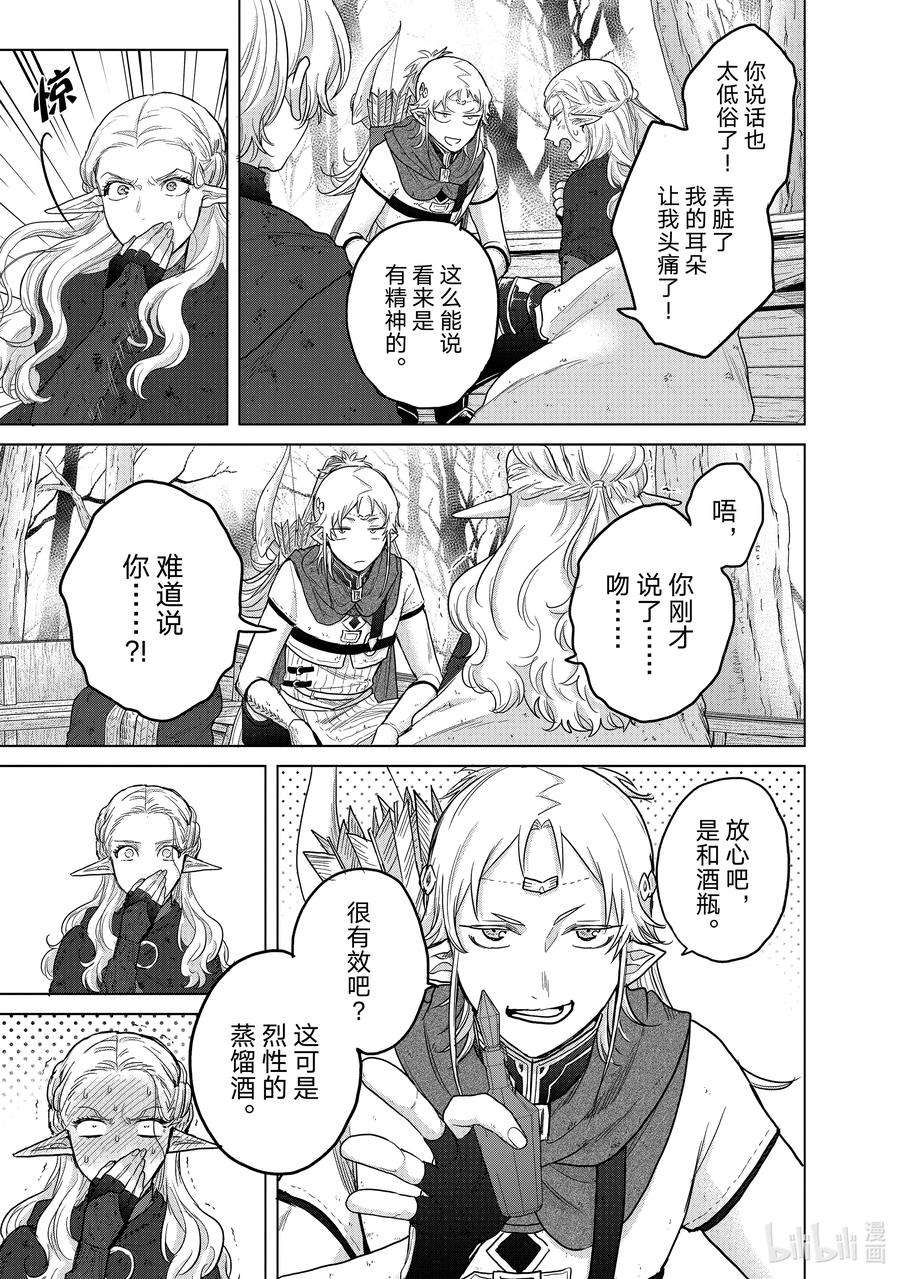 世界尽头的圣骑士46 幸存者