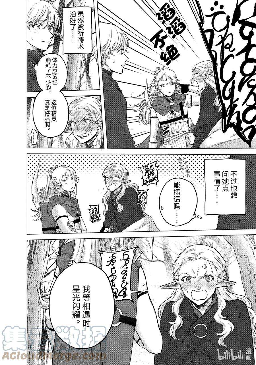 世界尽头的圣骑士46 幸存者