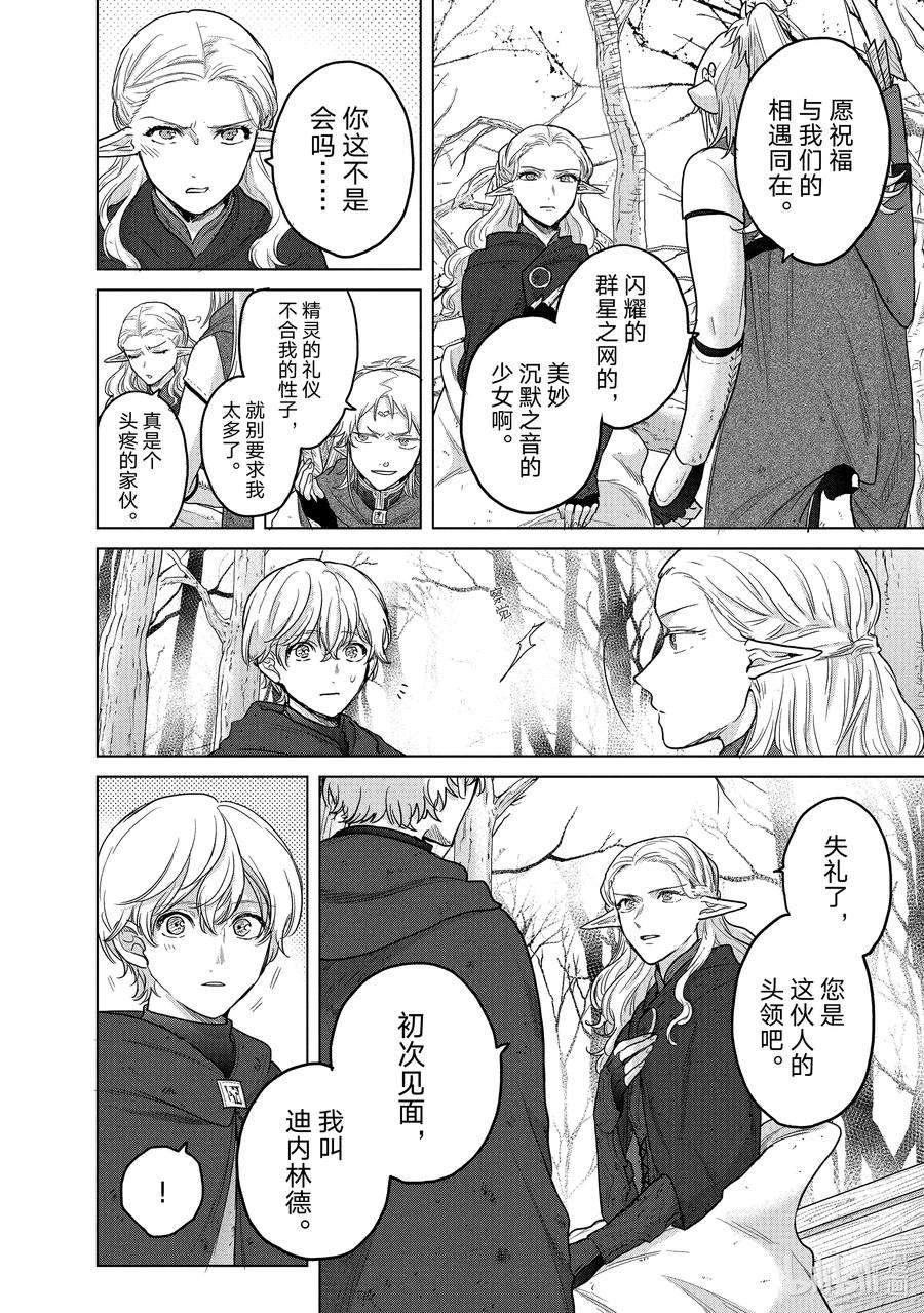 世界尽头的圣骑士46 幸存者