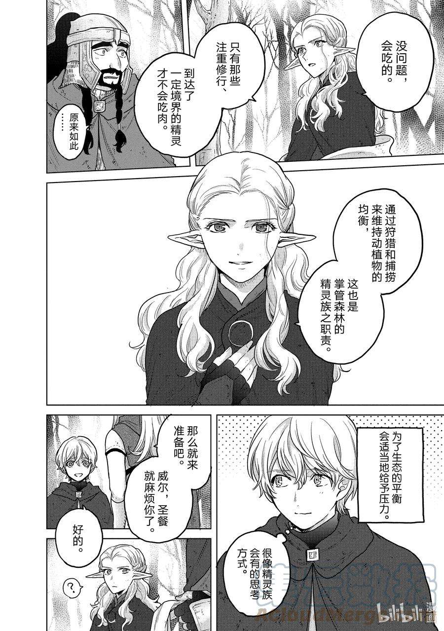 世界尽头的圣骑士46 幸存者